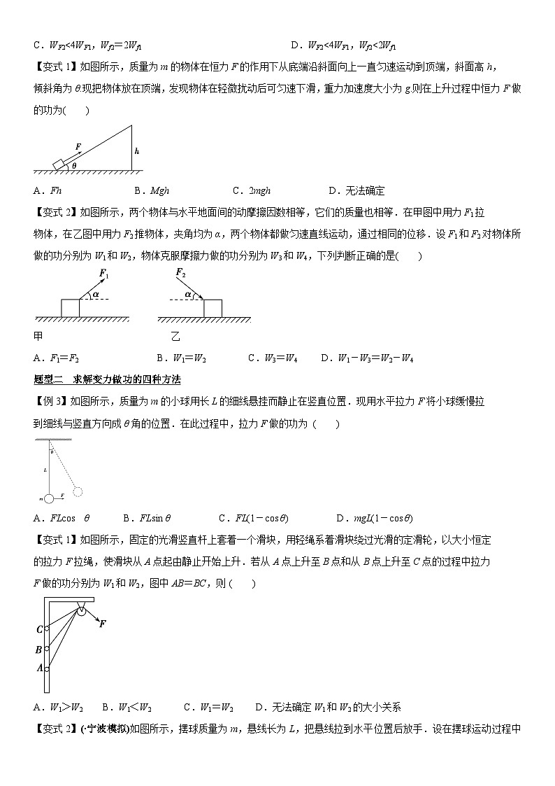 【高中物理】一轮复习：专题分类练习卷- 功和功率第2页