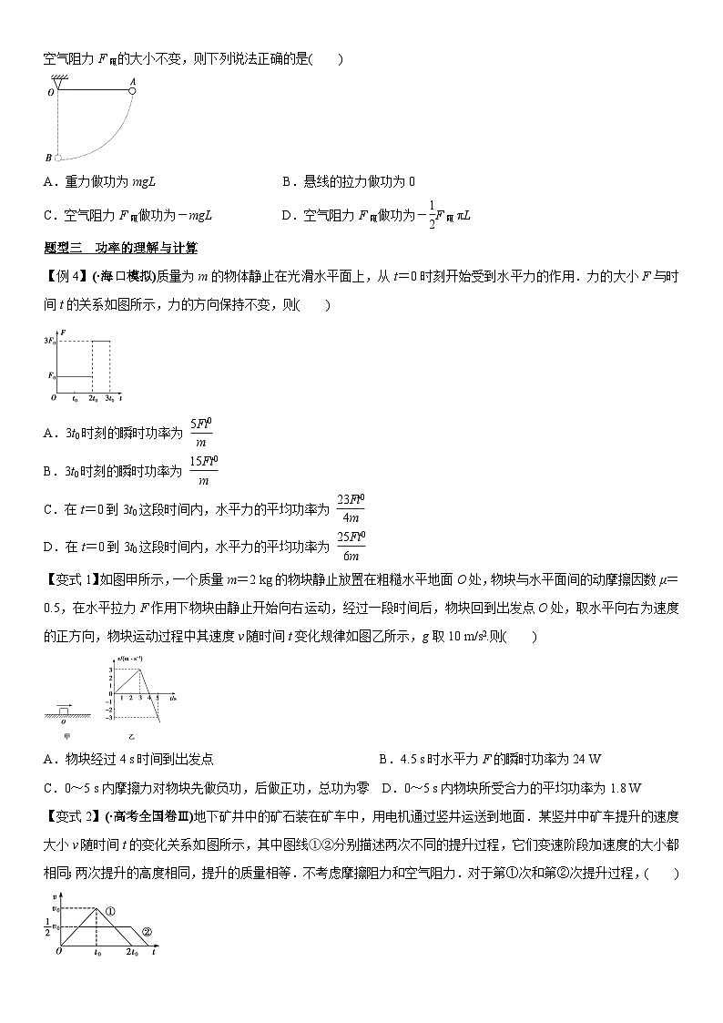 【高中物理】一轮复习：专题分类练习卷- 功和功率第3页