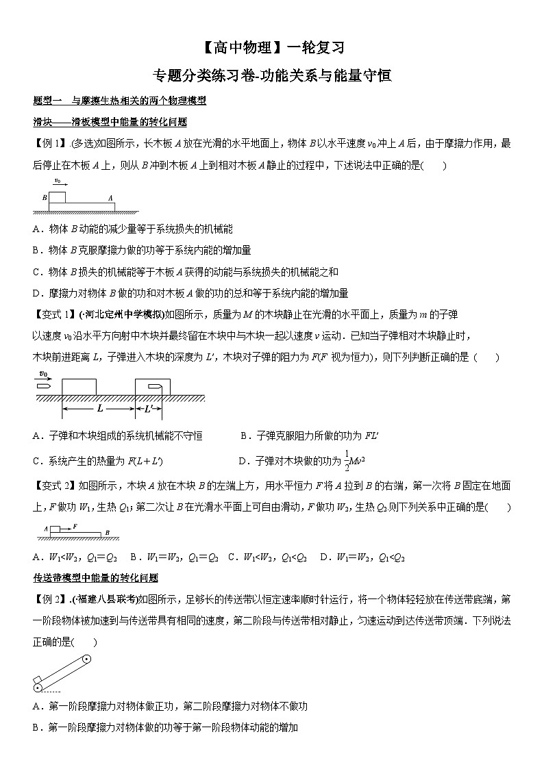 【高中物理】一轮复习：专题分类练习卷- 功能关系与能量守恒第1页