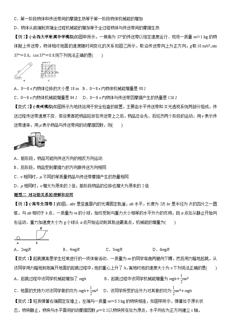 【高中物理】一轮复习：专题分类练习卷- 功能关系与能量守恒第2页