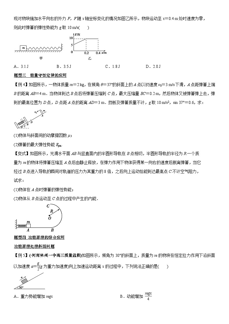 【高中物理】一轮复习：专题分类练习卷- 功能关系与能量守恒第3页