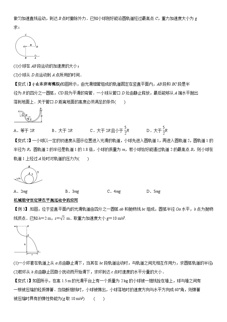 【高中物理】一轮复习：专题分类练习卷- 机械能守恒定律第2页