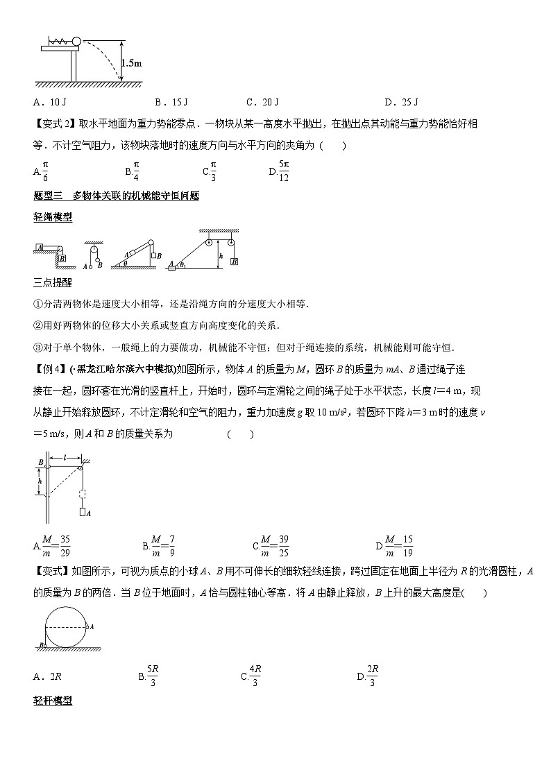 【高中物理】一轮复习：专题分类练习卷- 机械能守恒定律第3页