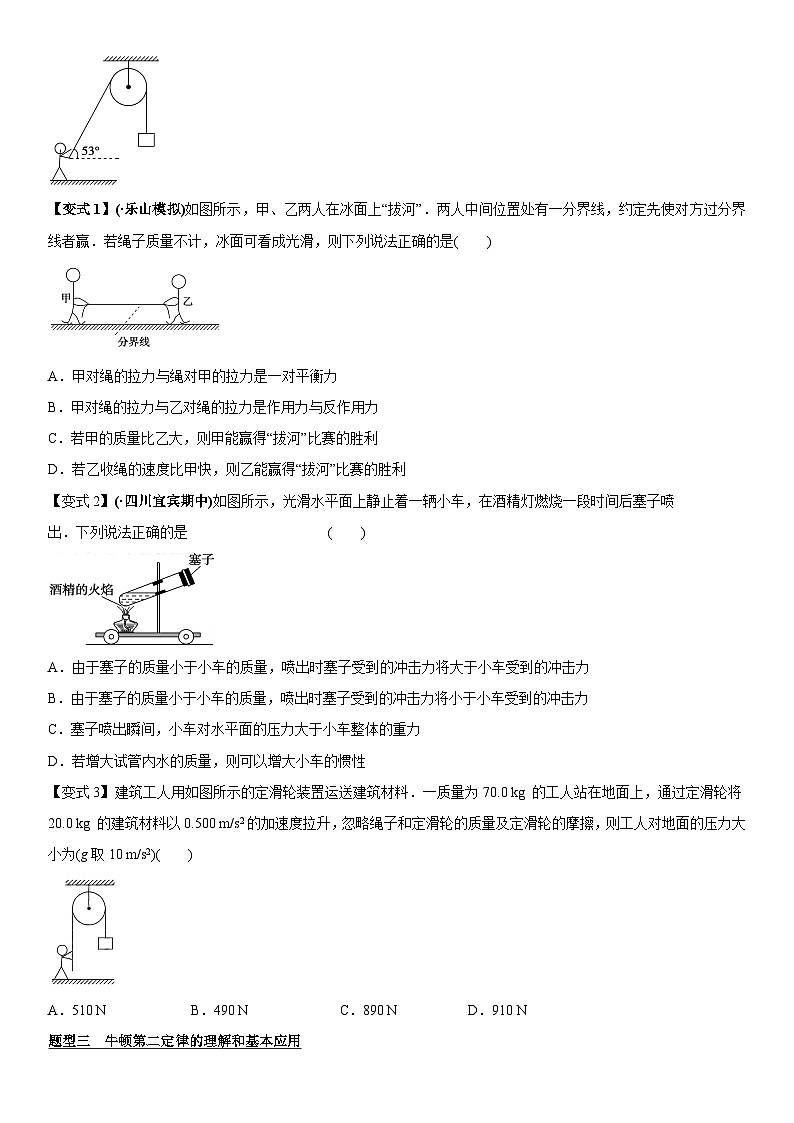 【高中物理】一轮复习：专题分类练习卷- 牛顿运动定律的理解与应用第2页