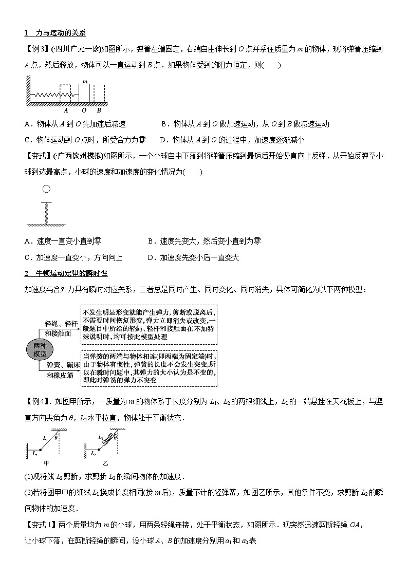 【高中物理】一轮复习：专题分类练习卷- 牛顿运动定律的理解与应用第3页