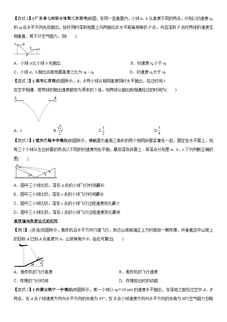 【高中物理】一轮复习：专题分类练习卷- 抛体运动第2页