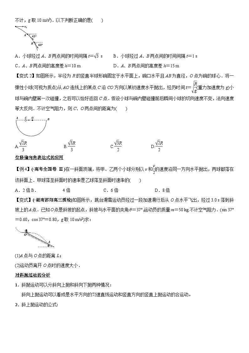 【高中物理】一轮复习：专题分类练习卷- 抛体运动第3页