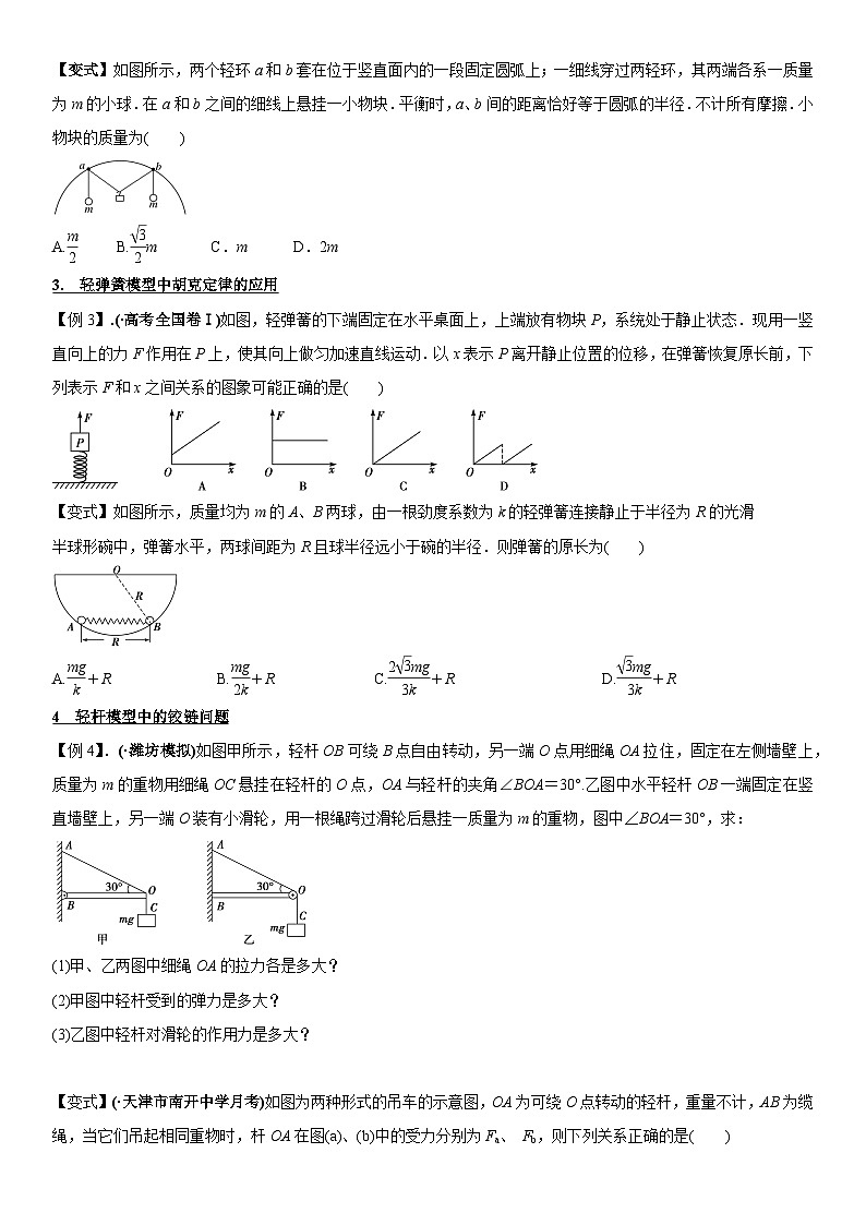 【高中物理】一轮复习：专题分类练习卷- 三大性质力及力的运算法则第2页