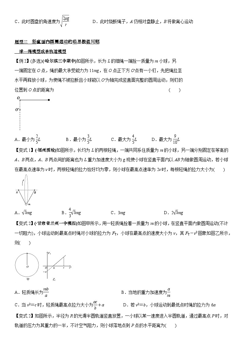 【高中物理】一轮复习：专题分类练习卷- 圆周运动中常见模型第2页