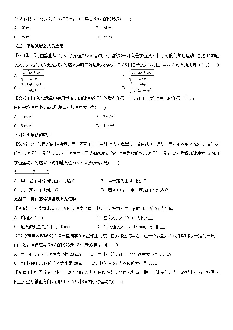【高中物理】一轮复习：专题分类练习卷- 匀变速直线运动的规律第3页