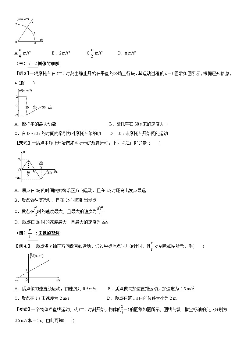 【高中物理】一轮复习：专题分类练习卷- 运动学图像 追及、相遇问题第3页