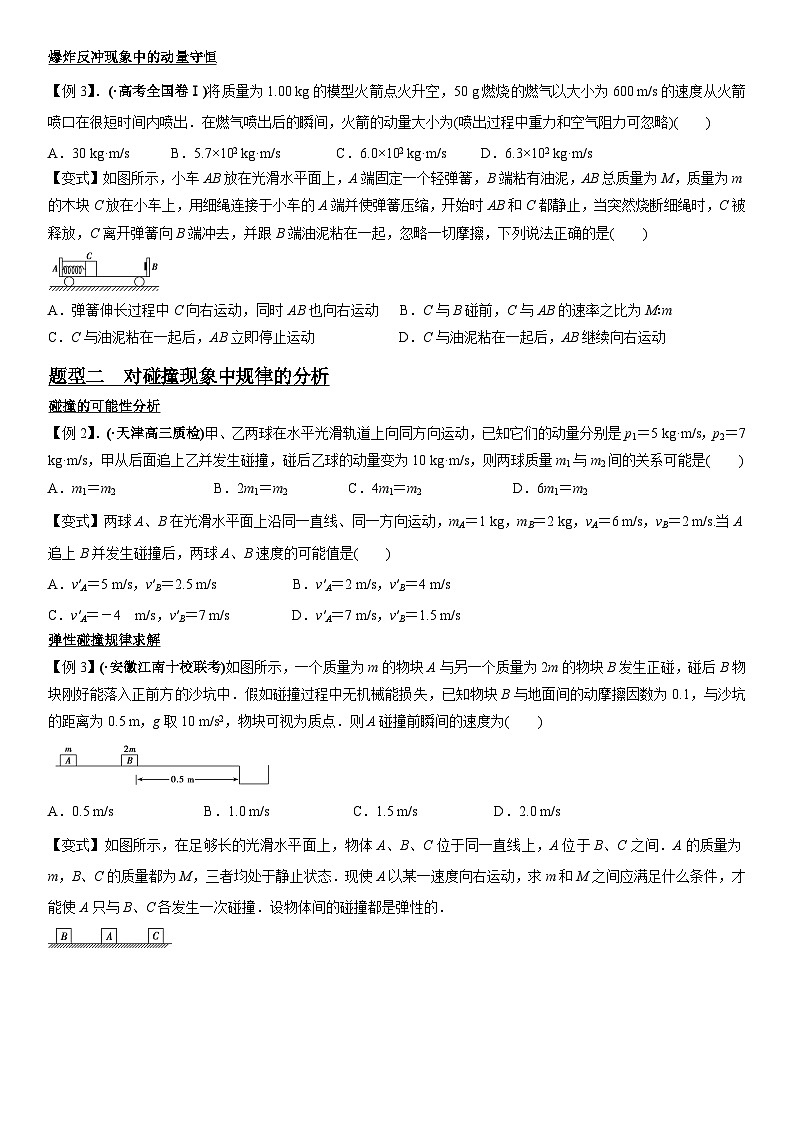 【高中物理】一轮复习：专题分类练习卷-动量守恒定律及其应用第2页