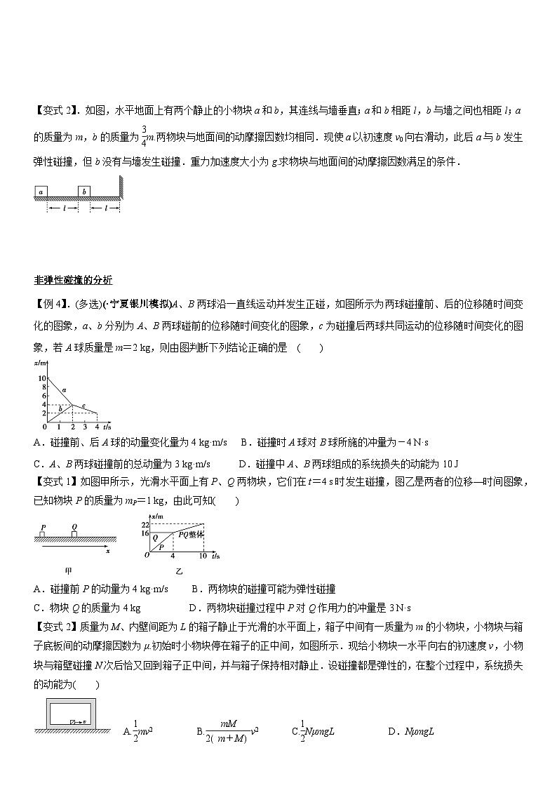 【高中物理】一轮复习：专题分类练习卷-动量守恒定律及其应用第3页