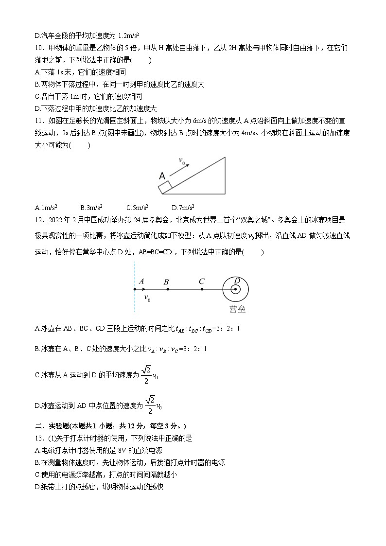 黑龙江省大庆市大庆石油高级中学2024-2025学年高一上学期第一次月考物理试题03