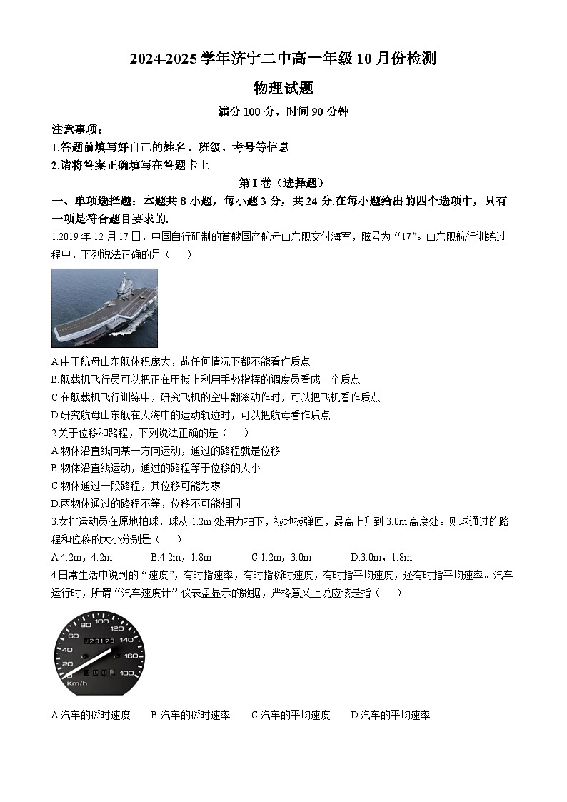山东省济宁市第二中学2024-2025学年高一上学期10月月考物理试题第1页