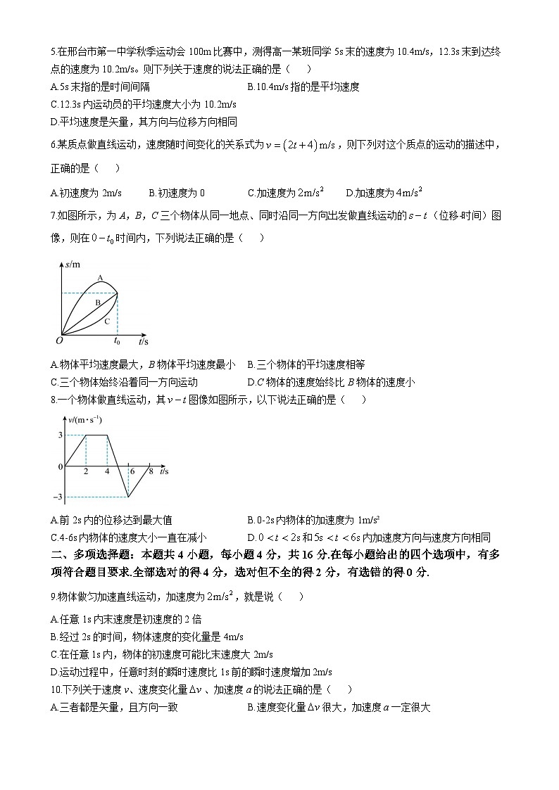 山东省济宁市第二中学2024-2025学年高一上学期10月月考物理试题第2页