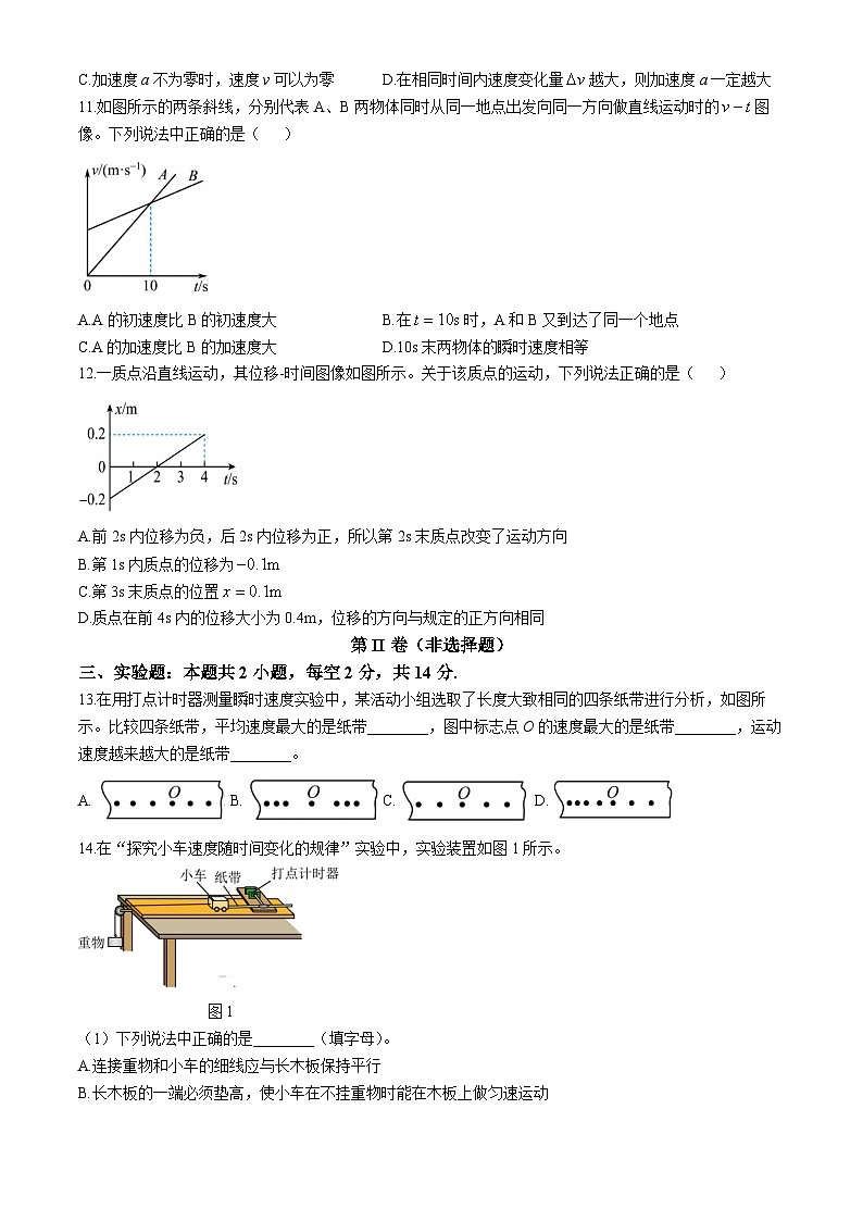 山东省济宁市第二中学2024-2025学年高一上学期10月月考物理试题第3页