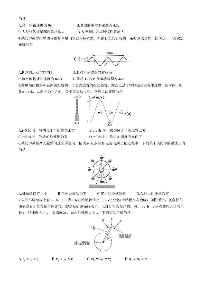 物理丨广东省深圳市宝安区2025高三10月第一次调研测试物理试卷及答案第2页
