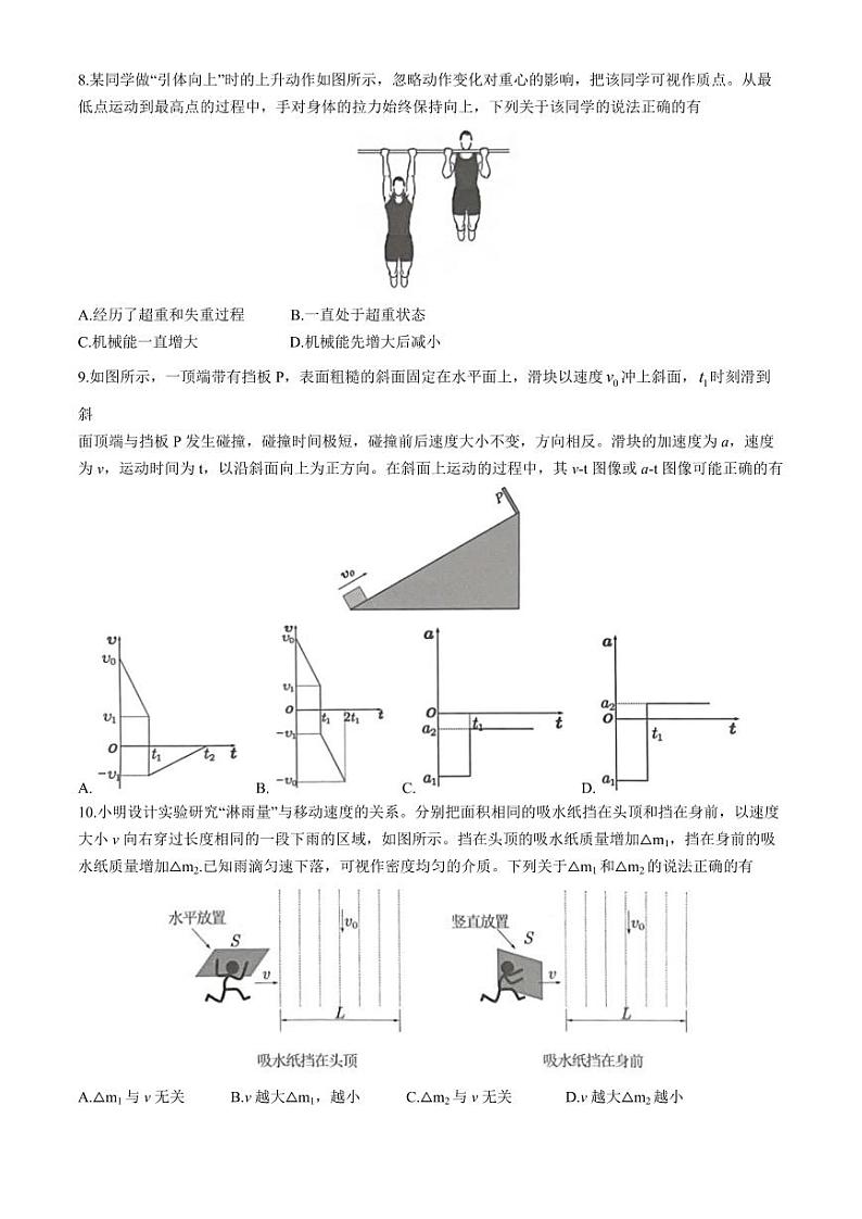 物理丨广东省深圳市宝安区2025高三10月第一次调研测试物理试卷及答案第3页
