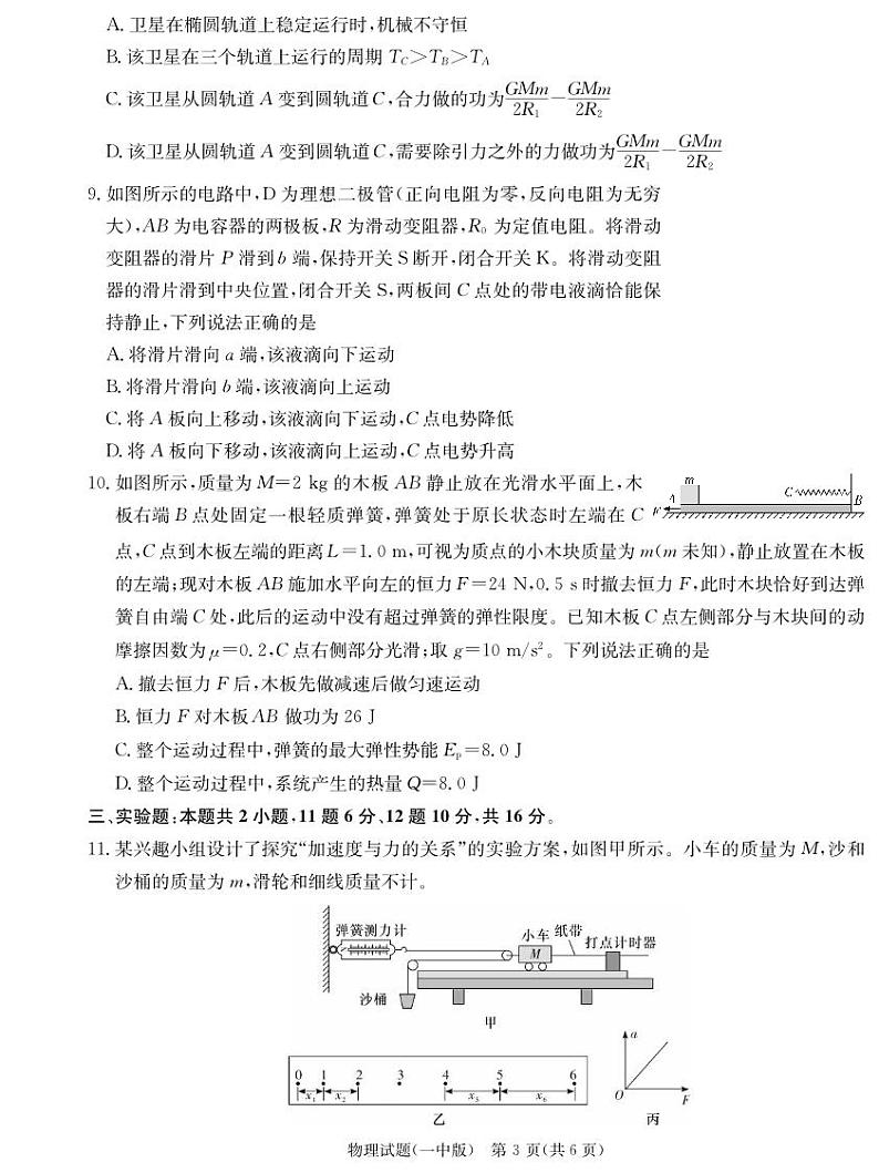 物理丨湖南省长沙市第一中学2025届高三10月月考卷（二）物理试卷及答案第3页