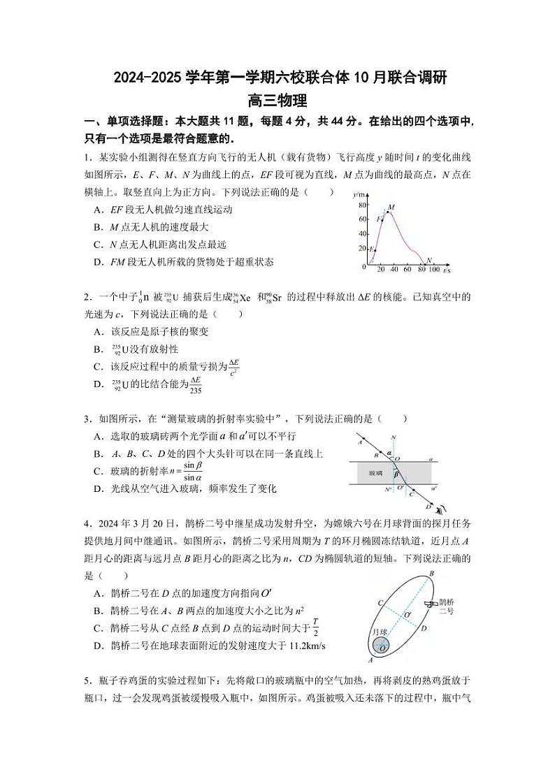 物理丨江苏省南京市六校联合体2025届高三10月联合调研物理试卷及答案第1页