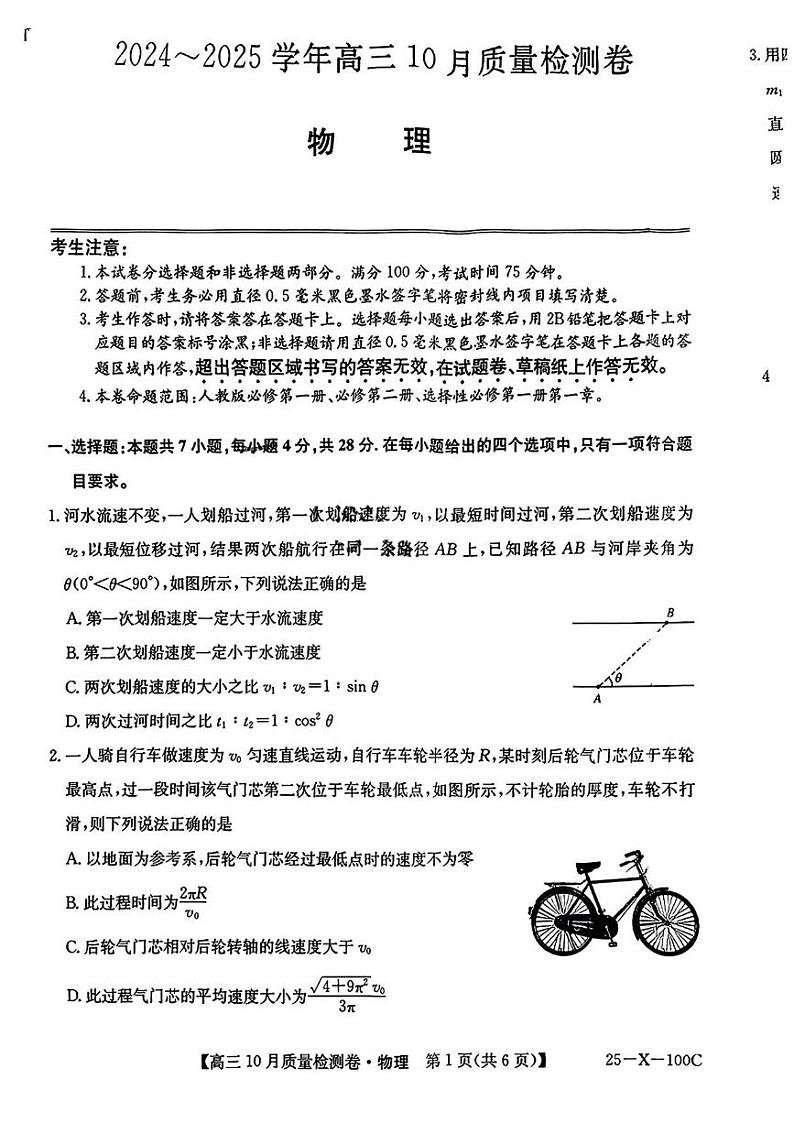 物理丨九省联考2025届高三10月质量检测卷（金科25-X-100C）物理试卷及答案第1页
