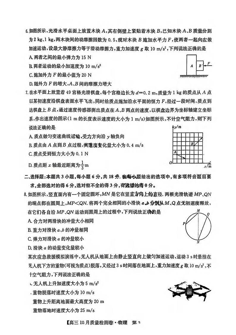 物理丨九省联考2025届高三10月质量检测卷（金科25-X-100C）物理试卷及答案第3页