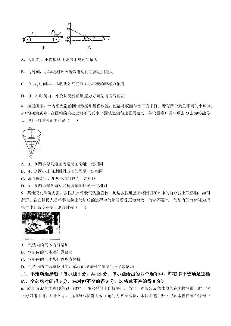 物理丨天津市实验中学205届高三10月第二次月考物理试卷及答案第2页