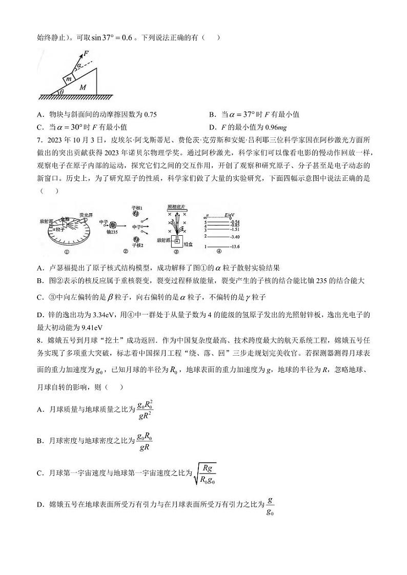 物理丨天津市实验中学205届高三10月第二次月考物理试卷及答案第3页