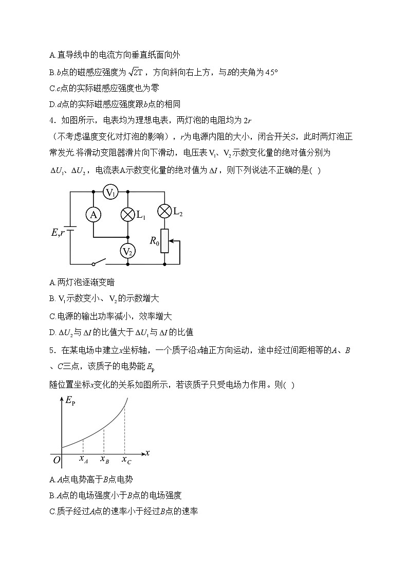 河北省石家庄市辛集市2023-2024学年高二上学期期末考试物理试卷(含答案)02