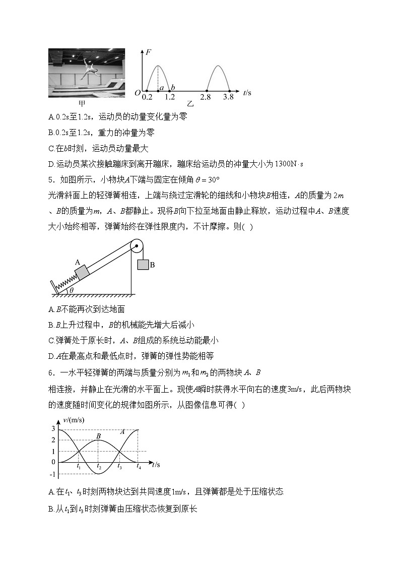 四川省内江市第六中学2024-2025学年高二上学期入学考试物理试卷(含答案)第2页