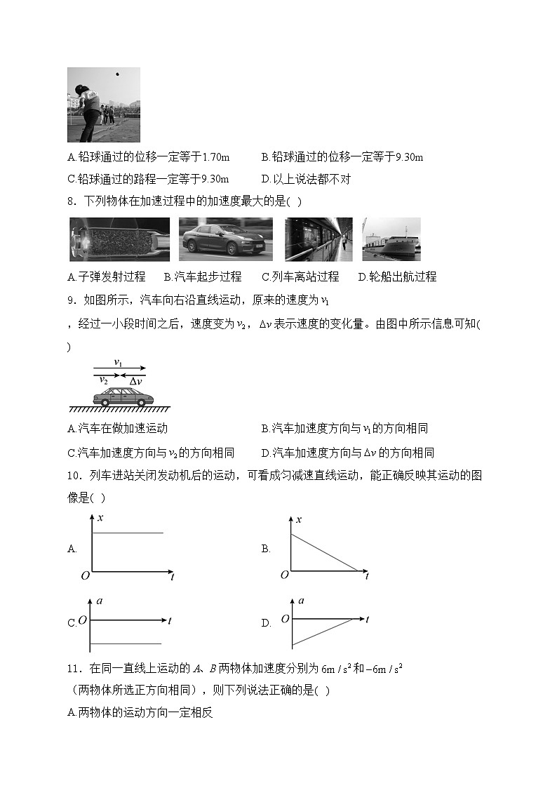 浙江省多校2024-2025学年高一上学期10月联考物理试卷(含答案)第2页