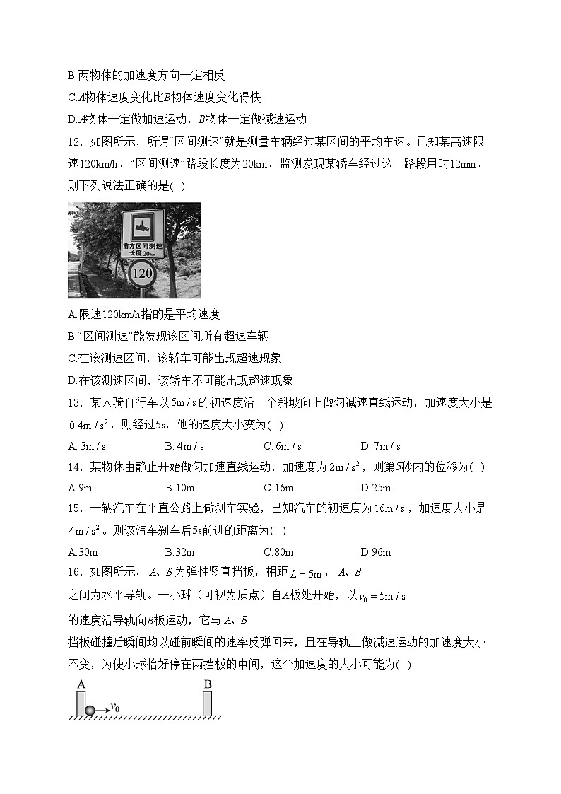 浙江省多校2024-2025学年高一上学期10月联考物理试卷(含答案)第3页