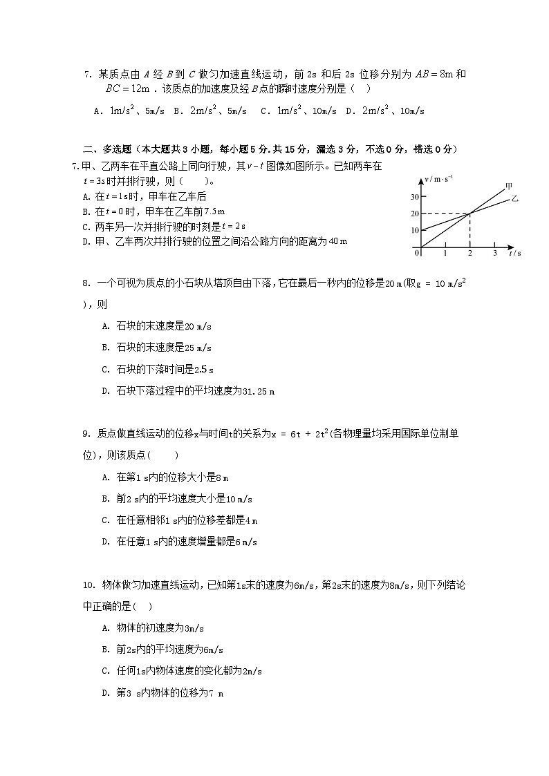 高一上学期第一学程考试 物理试卷第2页