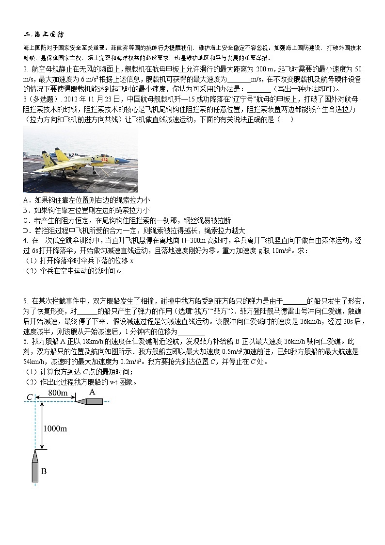 上海市上海师范大学附属中学2024-2025学年高一上学期10月月考物理试题第2页