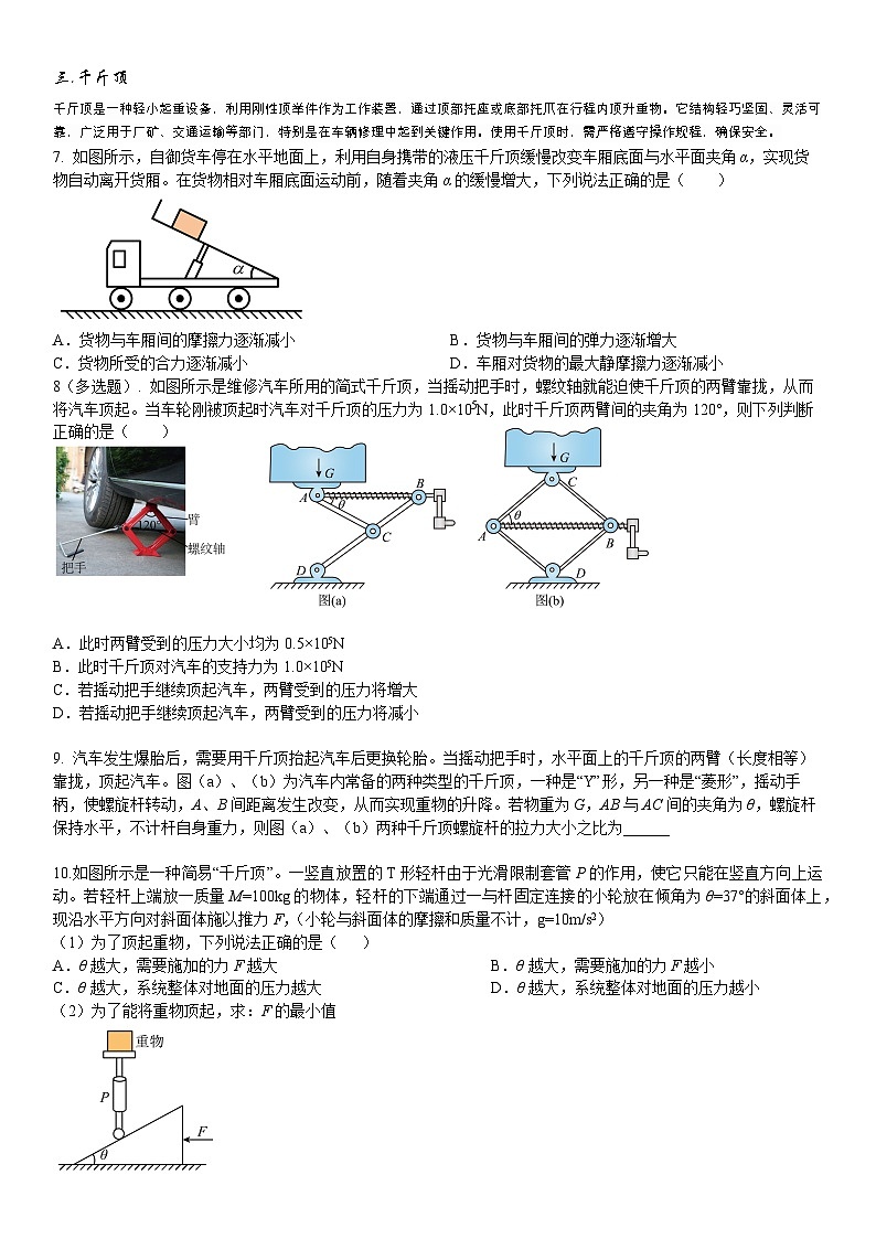 上海市上海师范大学附属中学2024-2025学年高一上学期10月月考物理试题第3页