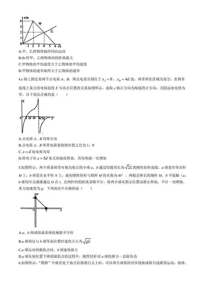 2024届东北三省四校高三下学期第四次模拟考试物理试卷(含答案)第2页