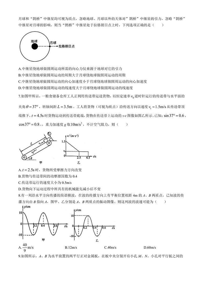 2024届东北三省四校高三下学期第四次模拟考试物理试卷(含答案)第3页