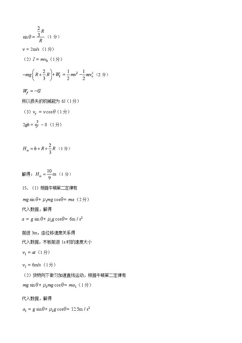 【重庆卷】重庆市高2025届拔尖强基联盟高三上10月联合考试（10.4-10.5）物理试卷答案第3页