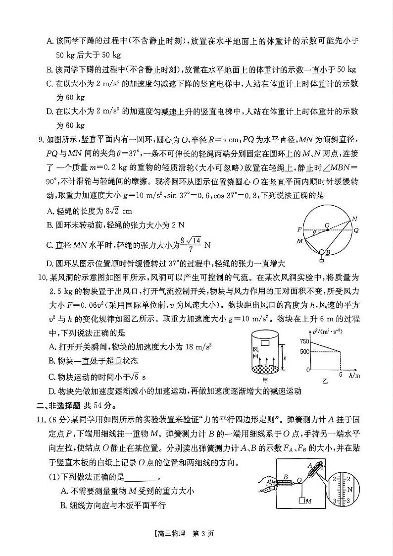 （物理试卷）河南省创新发展联盟2024-2025学年高三上学期9月联考 物理试卷第3页