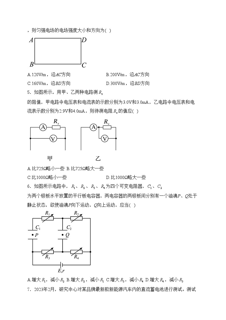 甘肃省兰州第一中学2024-2025学年高二上学期10月月考物理试卷(含答案)第2页