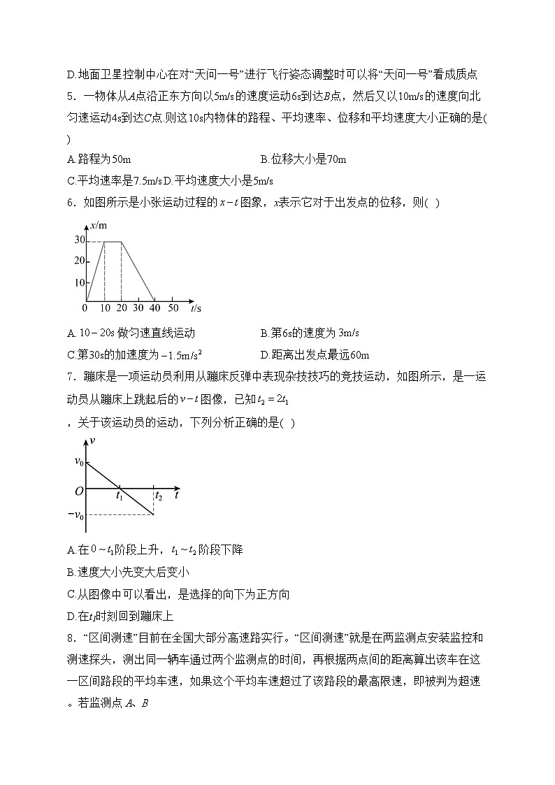 河北安平中学2024-2025学年高一上学期9月第一次月考物理试卷(含答案)02