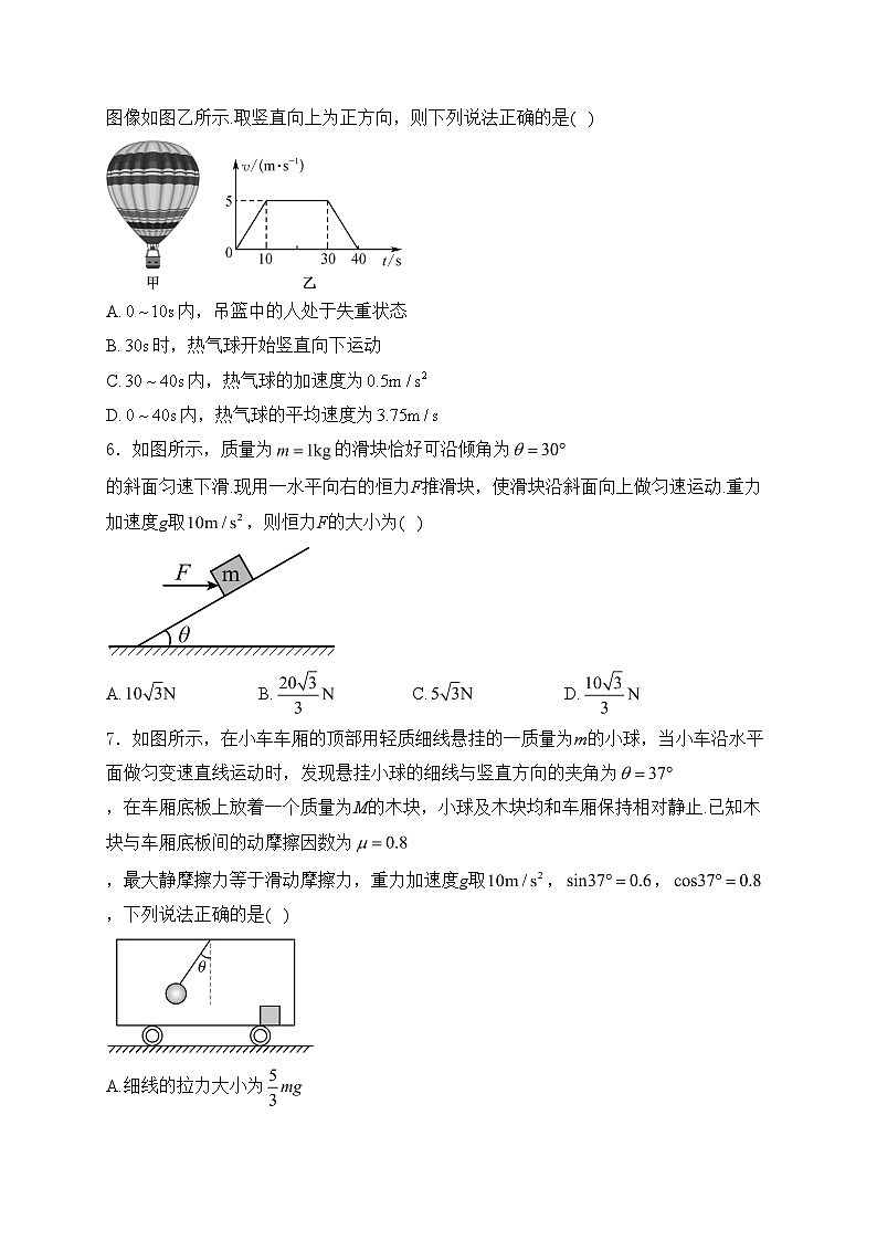 黑龙江省龙东地区五校联考2023-2024学年高一上学期期末考试物理试卷(含答案)第2页