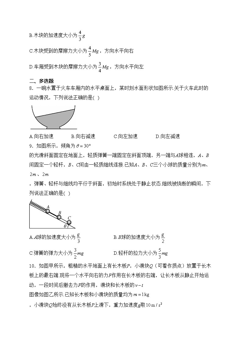 黑龙江省龙东地区五校联考2023-2024学年高一上学期期末考试物理试卷(含答案)第3页