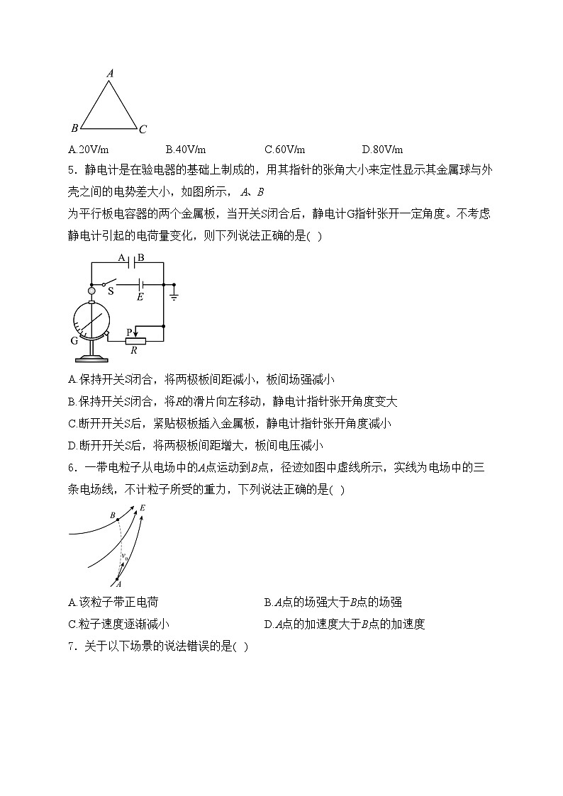 雷州市第二中学2024-2025学年高二上学期10月第一次月考物理试卷(含答案)第2页