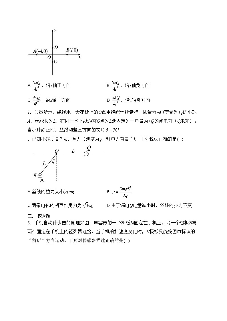 四川省宜宾市第三中学校2024-2025学年高二上学期10月月考物理试卷(含答案)第3页