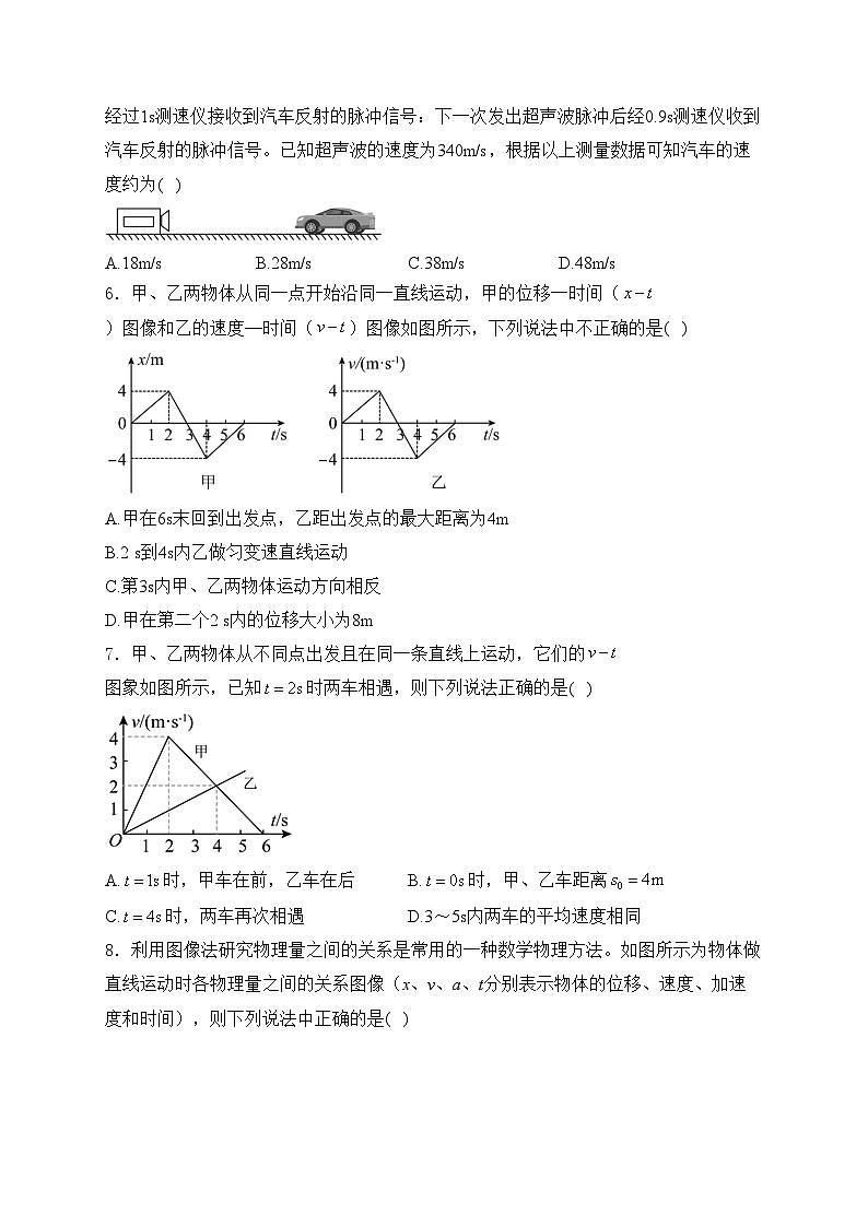 西安市铁一中学2024-2025学年高一上学期月考物理试卷(含答案)第2页
