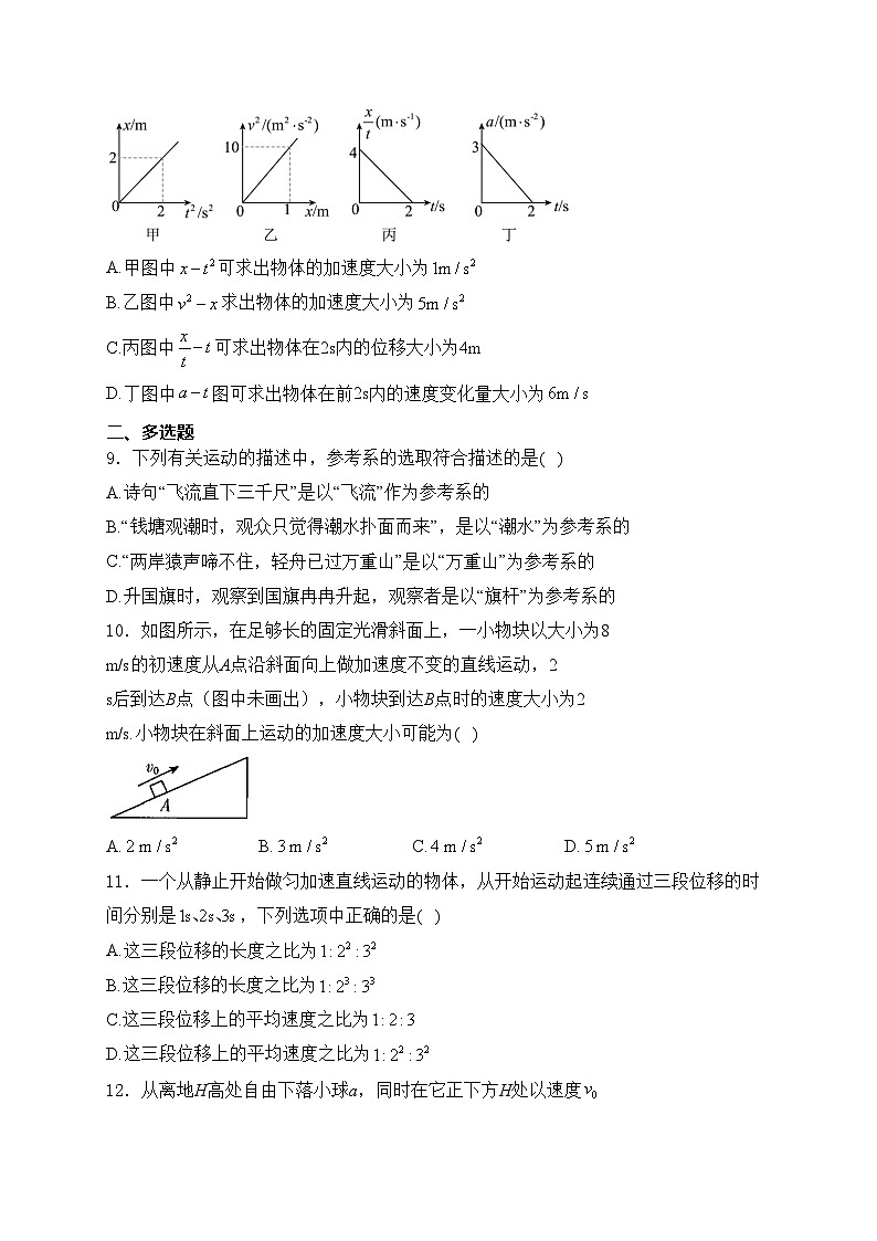 西安市铁一中学2024-2025学年高一上学期月考物理试卷(含答案)第3页