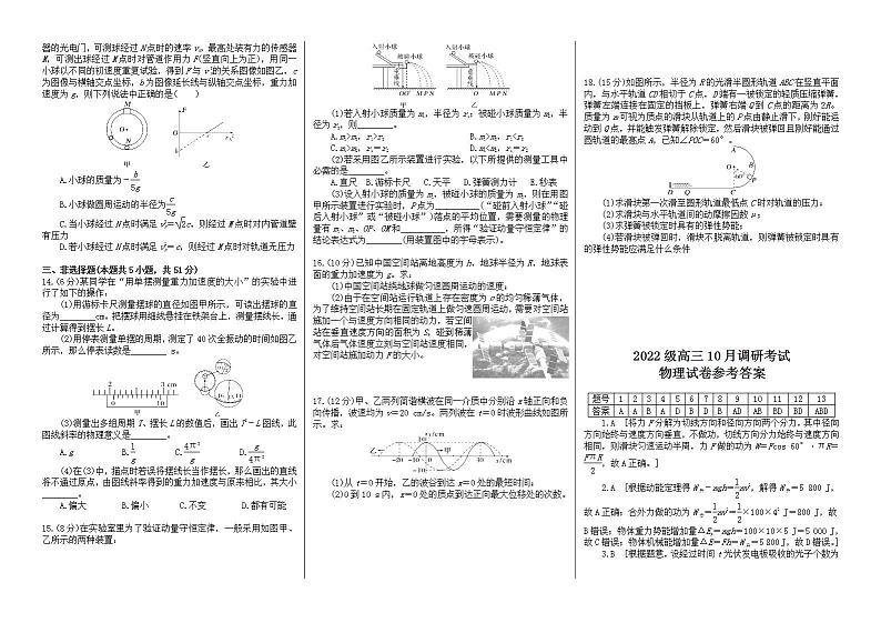 2025届河南省安阳市林州市第一中学高三上学期10月月考试题 物理 （解析版）第2页