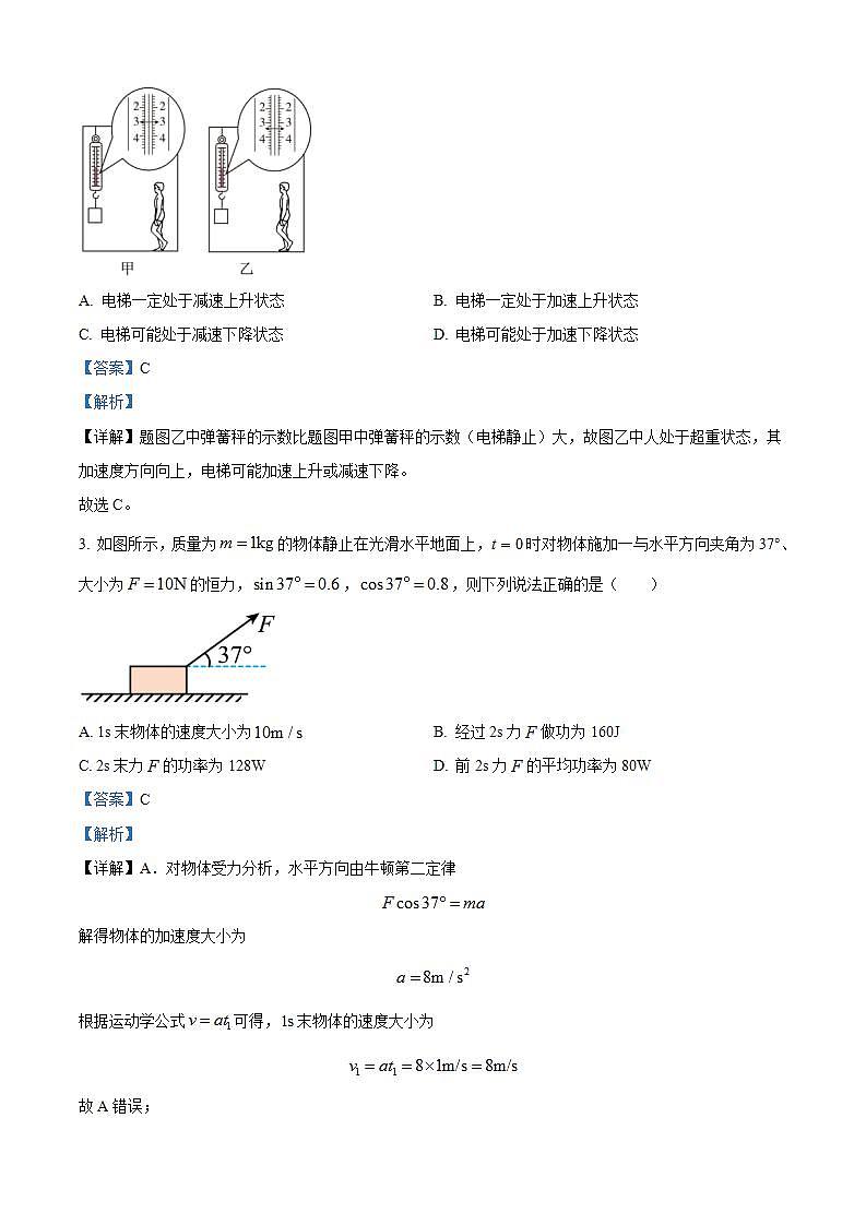 2025届江西省鹰潭市余江区第一中学高三上学期10月月考物理试题  （解析版）第2页